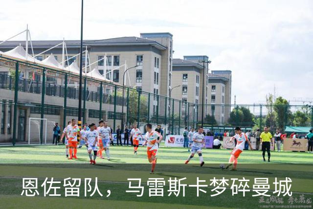 恩佐留队，马雷斯卡梦碎曼城